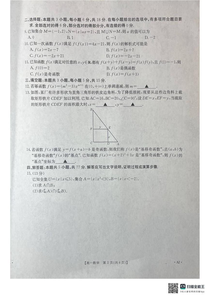 广西壮族自治区桂林市阶段性联考2025-2026学年高一上学期12月教学质量检测数学试题（含答案）第2页