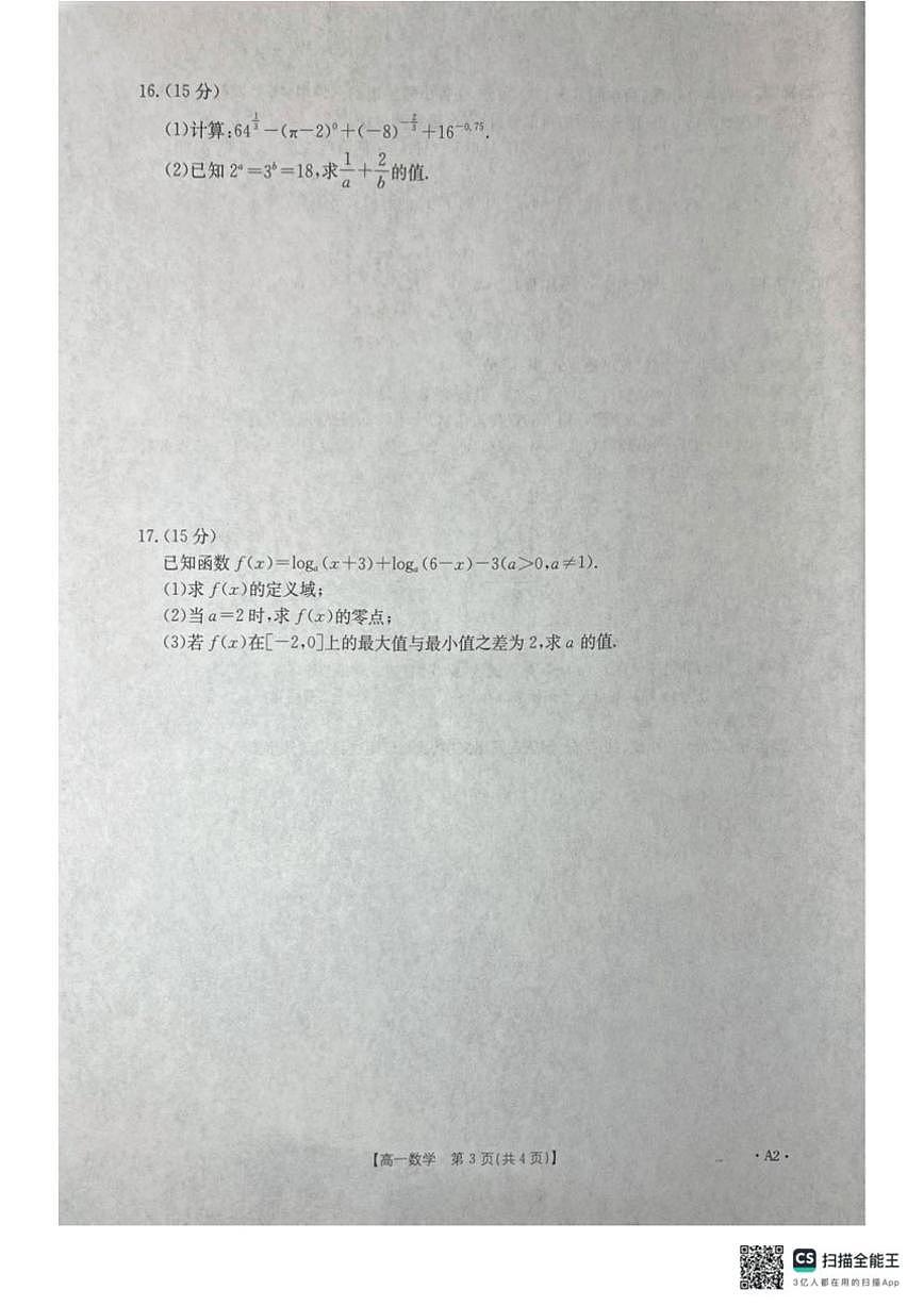 广西壮族自治区桂林市阶段性联考2025-2026学年高一上学期12月教学质量检测数学试题（含答案）第3页