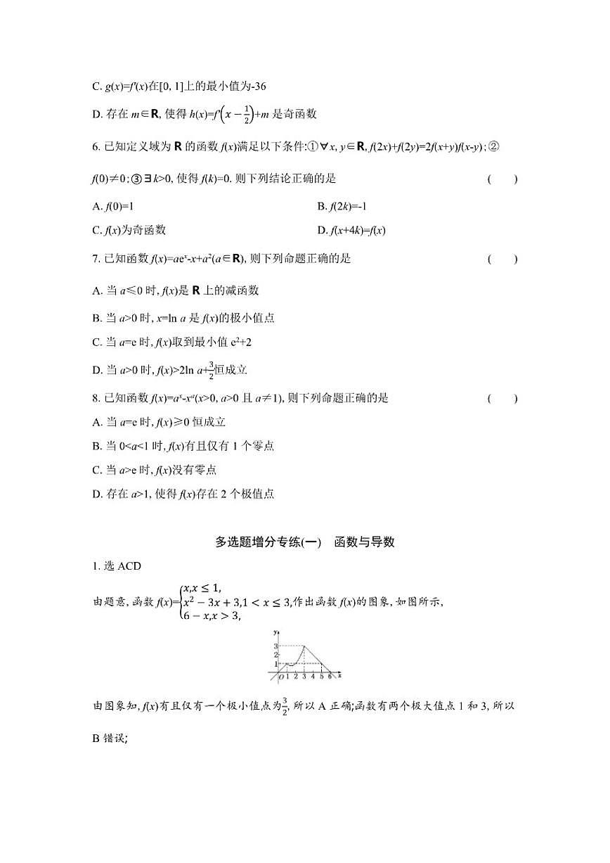多选题增分专练(一)函数与导数（含解析）2026届高中高三数学二轮复习多选题增分专练第2页