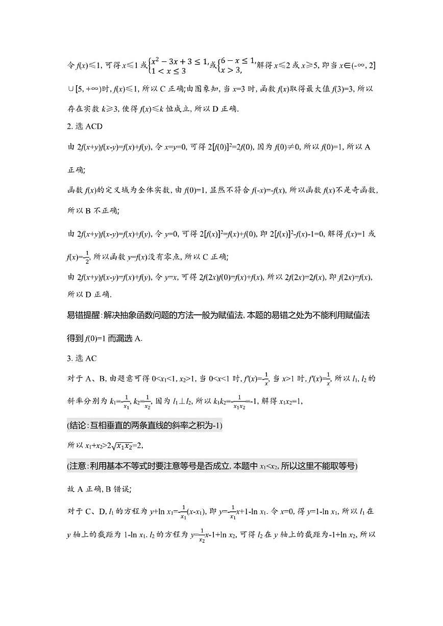多选题增分专练(一)函数与导数（含解析）2026届高中高三数学二轮复习多选题增分专练第3页
