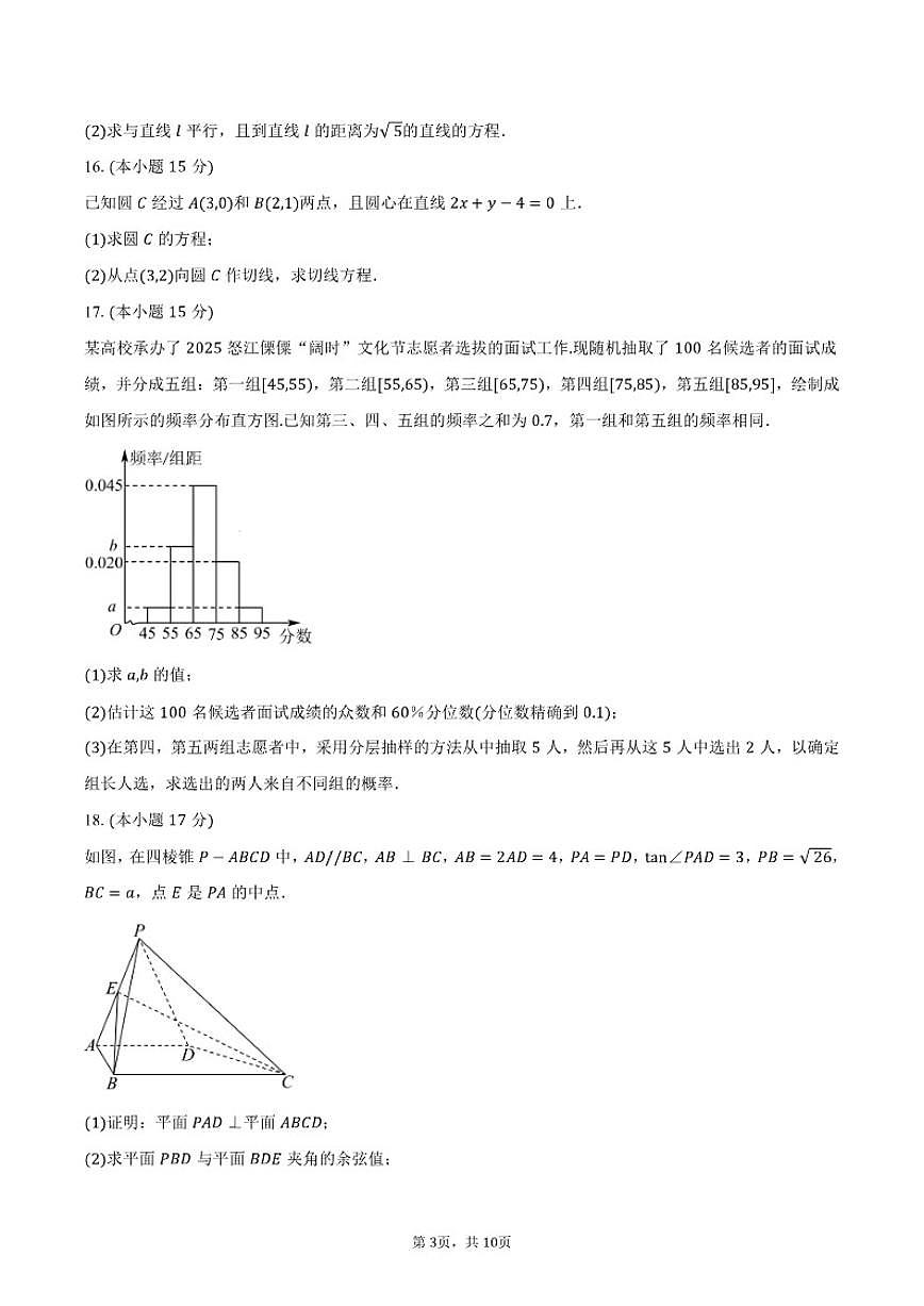 2025-2026学年四川省成都市玉林中学高二上学期12月期中数学试卷（含答案）第3页