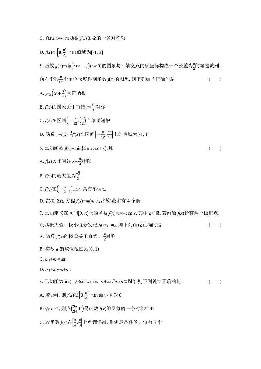多选题增分专练(二)三角函数（含解析）2026届高中高三数学二轮复习多选题增分专练第2页