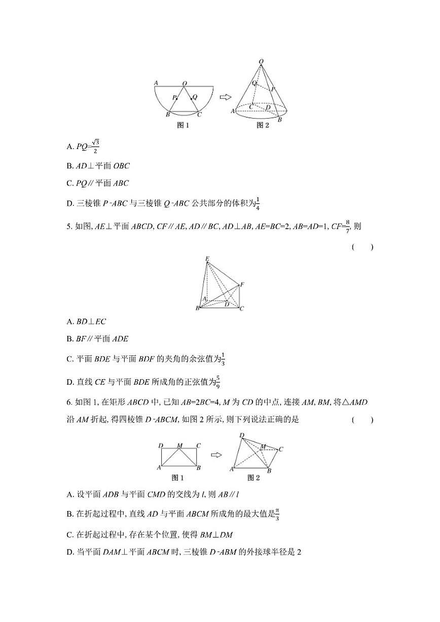 多选题增分专练(五)立体几何（含解析）2026届高中高三数学二轮复习多选题增分专练第2页