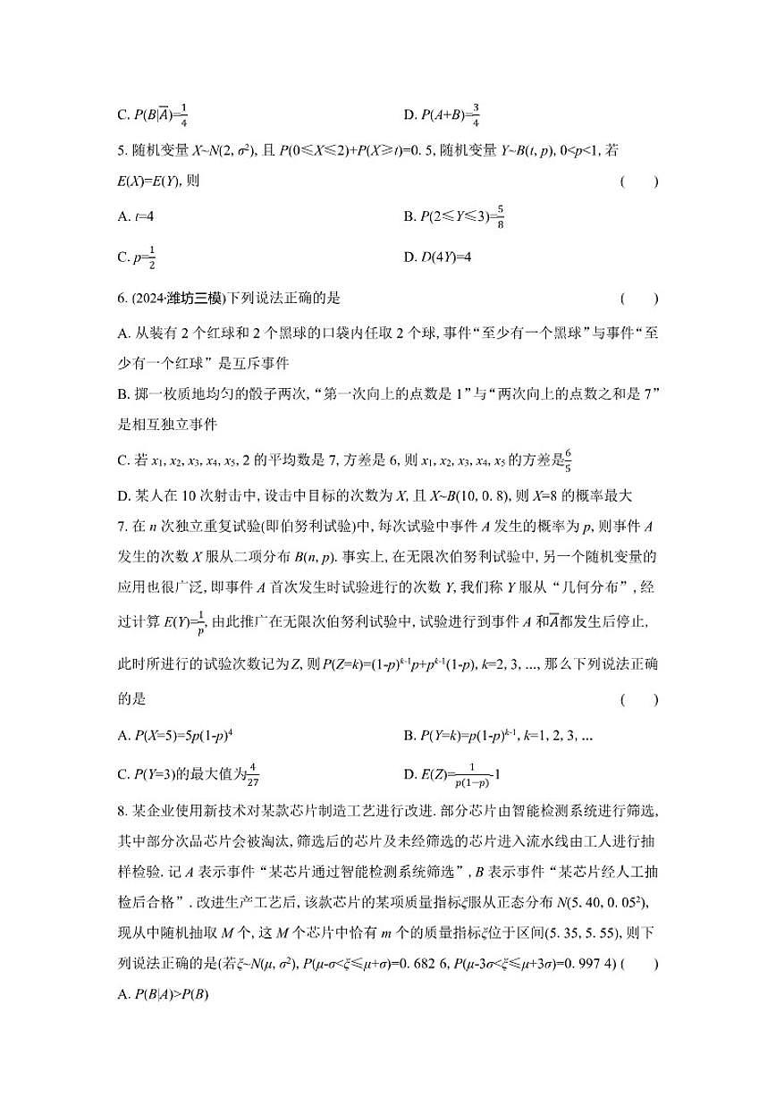 多选题增分专练(六)概率与统计（含解析）2026届高中高三数学二轮复习多选题增分专练第2页