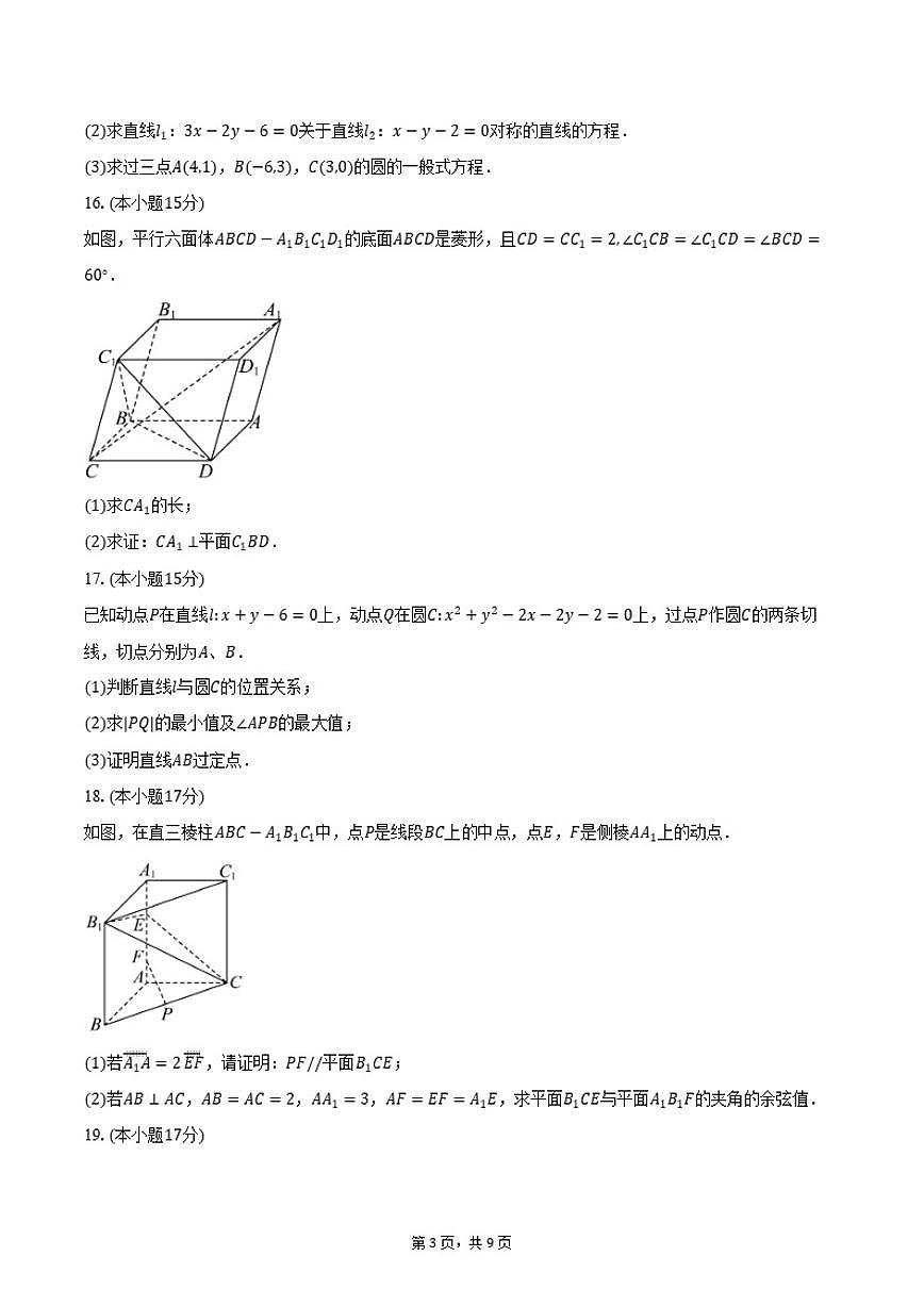 2025-2026学年山东省临沂市莒南县高二上学期期中学业质量检测数学试卷（含答案）第3页
