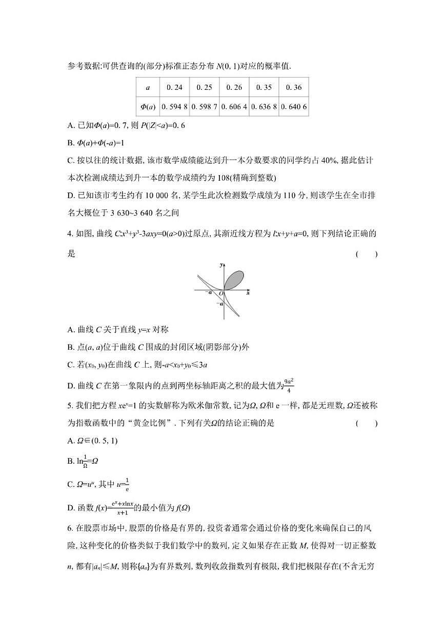 多选题增分专练(八)新定义问题（含解析）2026届高中高三数学二轮复习多选题增分专练第2页