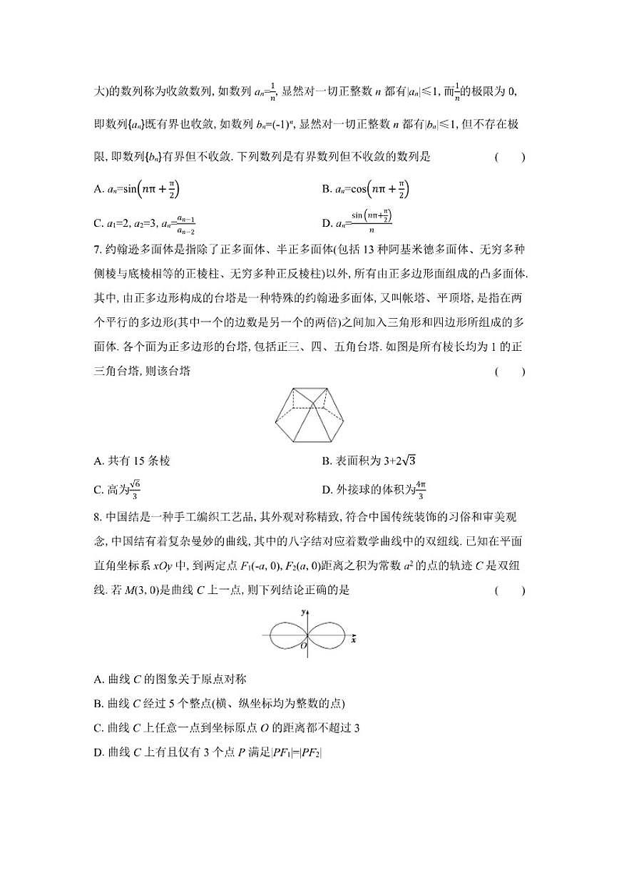 多选题增分专练(八)新定义问题（含解析）2026届高中高三数学二轮复习多选题增分专练第3页