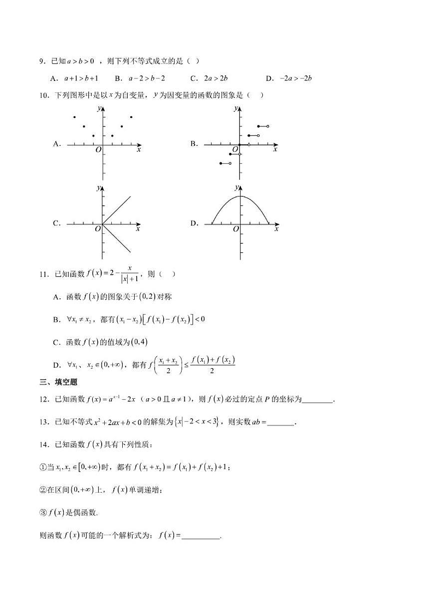山东省枣庄市滕州市2025-2026学年高一上学期期中质量检测数学试卷（含答案）第2页