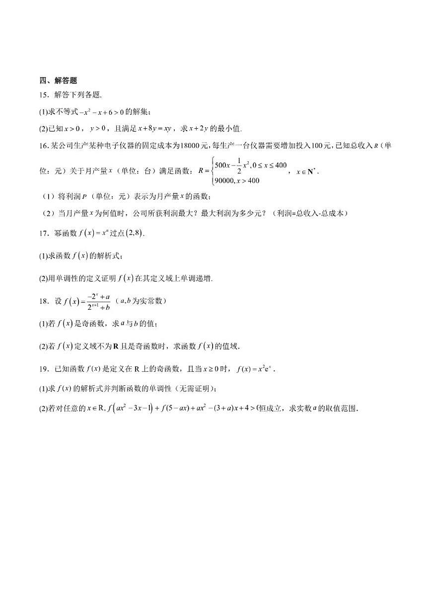 山东省枣庄市滕州市2025-2026学年高一上学期期中质量检测数学试卷（含答案）第3页