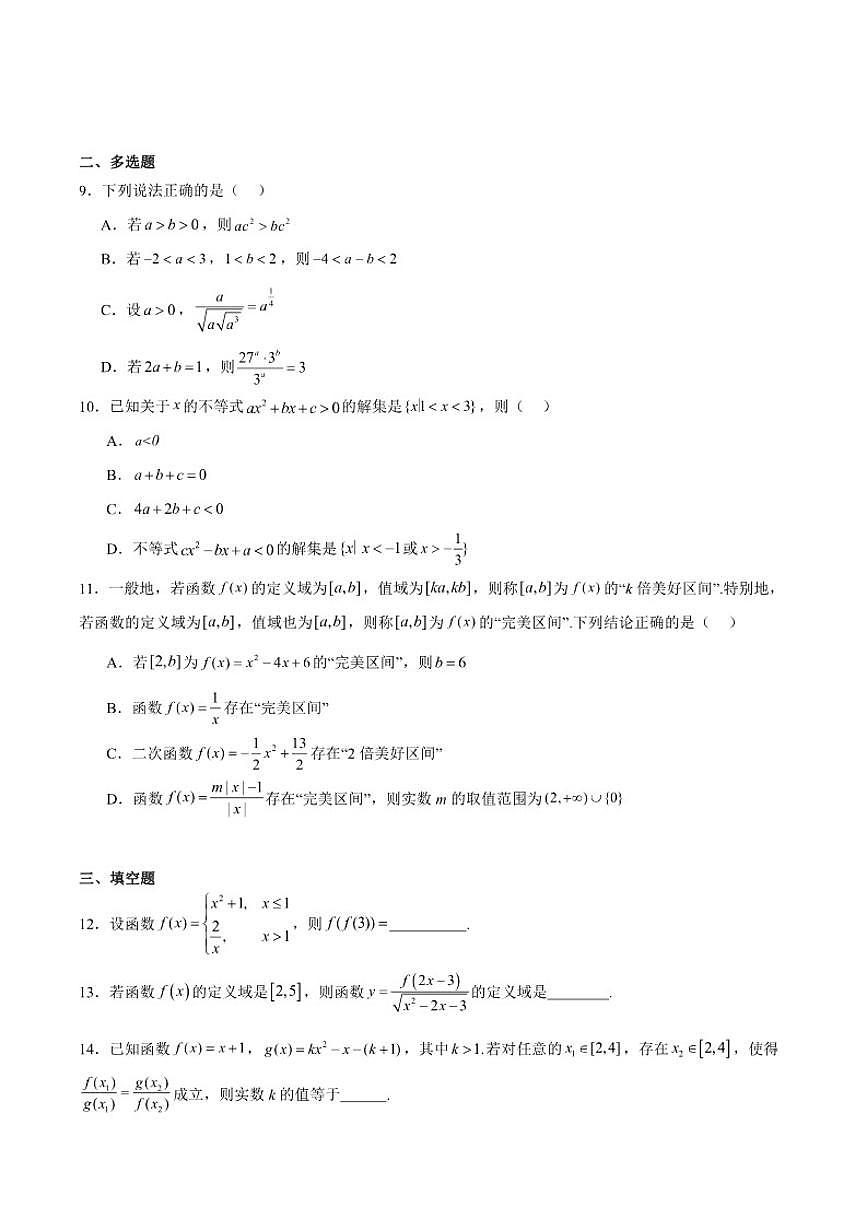 重庆市凤鸣山中学2025-2026学年高一上学期期中考试数学试卷（含答案）第2页