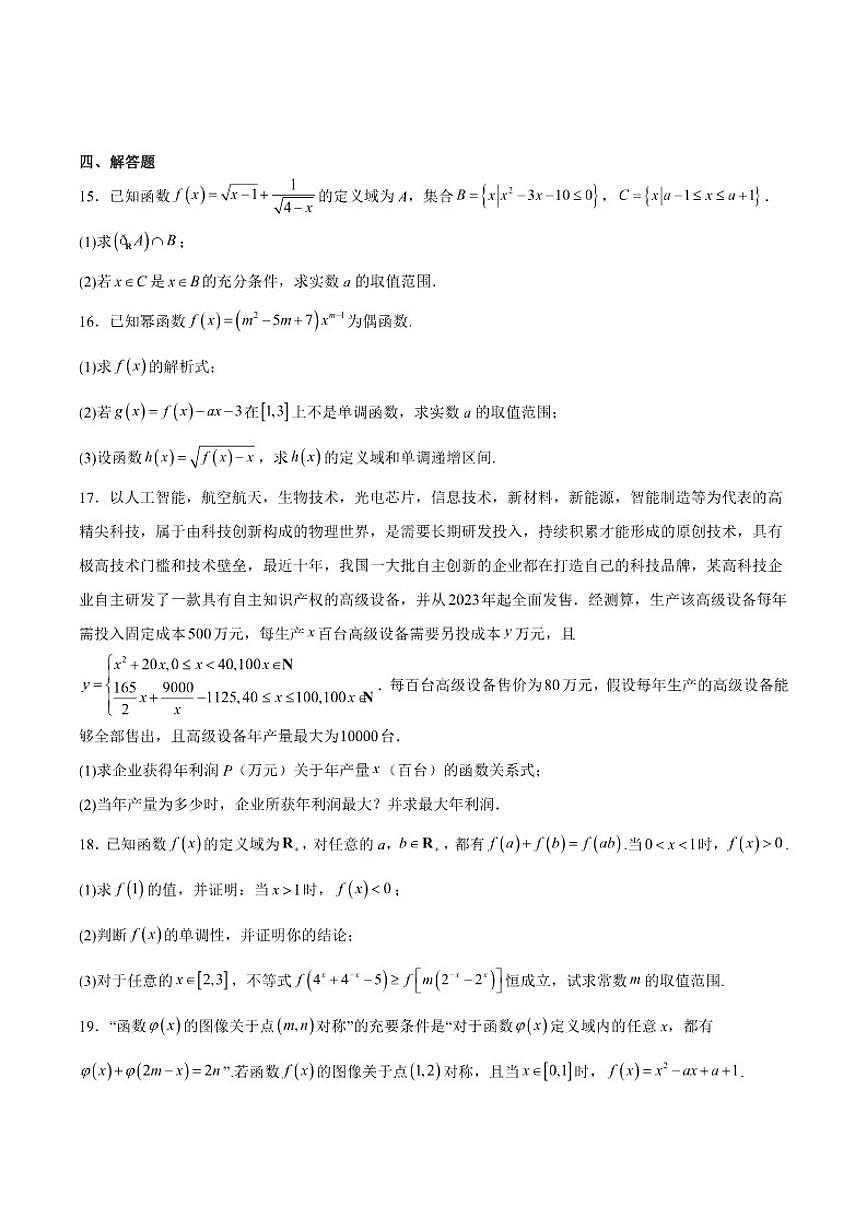 重庆市凤鸣山中学2025-2026学年高一上学期期中考试数学试卷（含答案）第3页