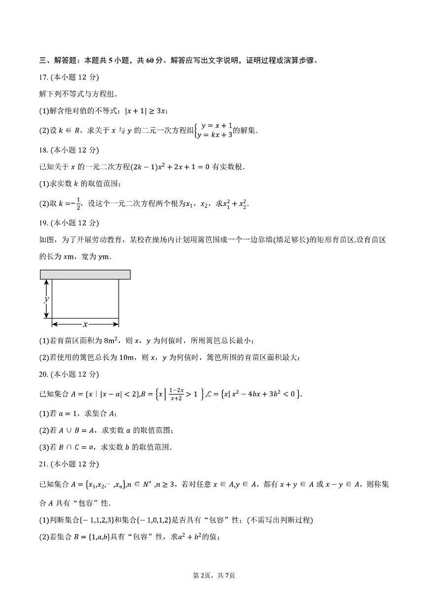 2025-2026学年上海市同济大学第二附属中学高一上学期期中考试数学试卷（含答案）第2页
