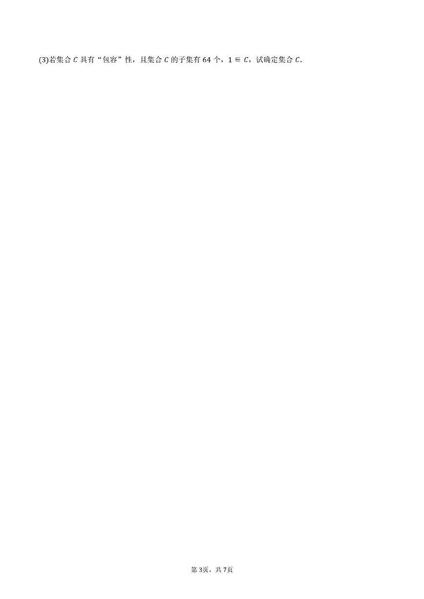 2025-2026学年上海市同济大学第二附属中学高一上学期期中考试数学试卷（含答案）第3页