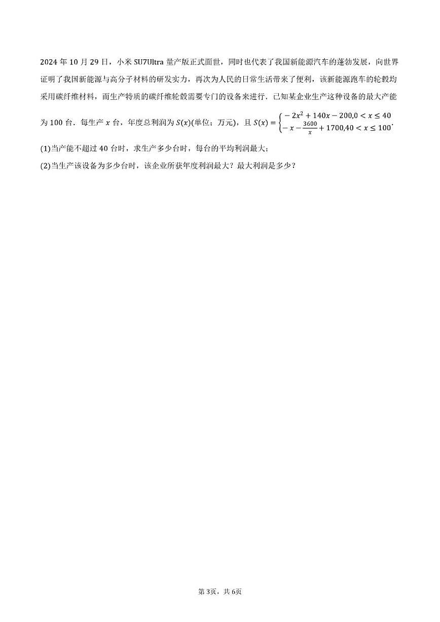 2025-2026学年山东省泰山中学高一上学期期中考试数学试卷（含答案）第3页