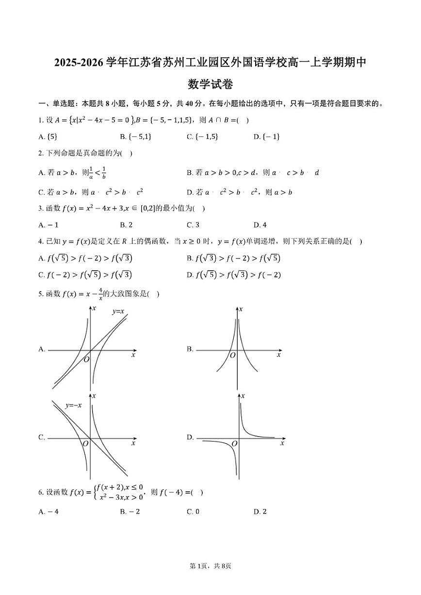 江苏省苏州工业园区外国语学校2025-2026学年高一上学期期中数学试卷（含答案）第1页