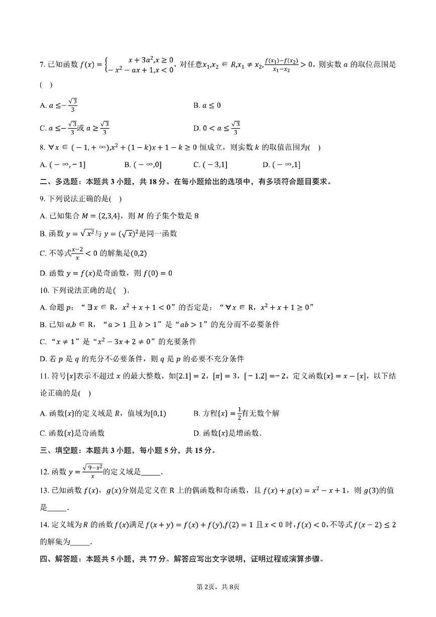 江苏省苏州工业园区外国语学校2025-2026学年高一上学期期中数学试卷（含答案）第2页