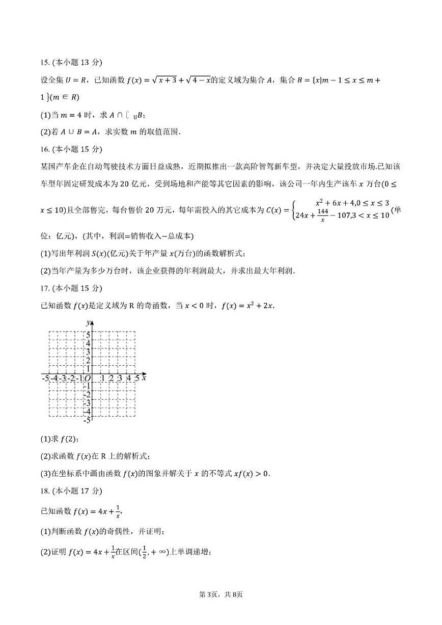 江苏省苏州工业园区外国语学校2025-2026学年高一上学期期中数学试卷（含答案）第3页