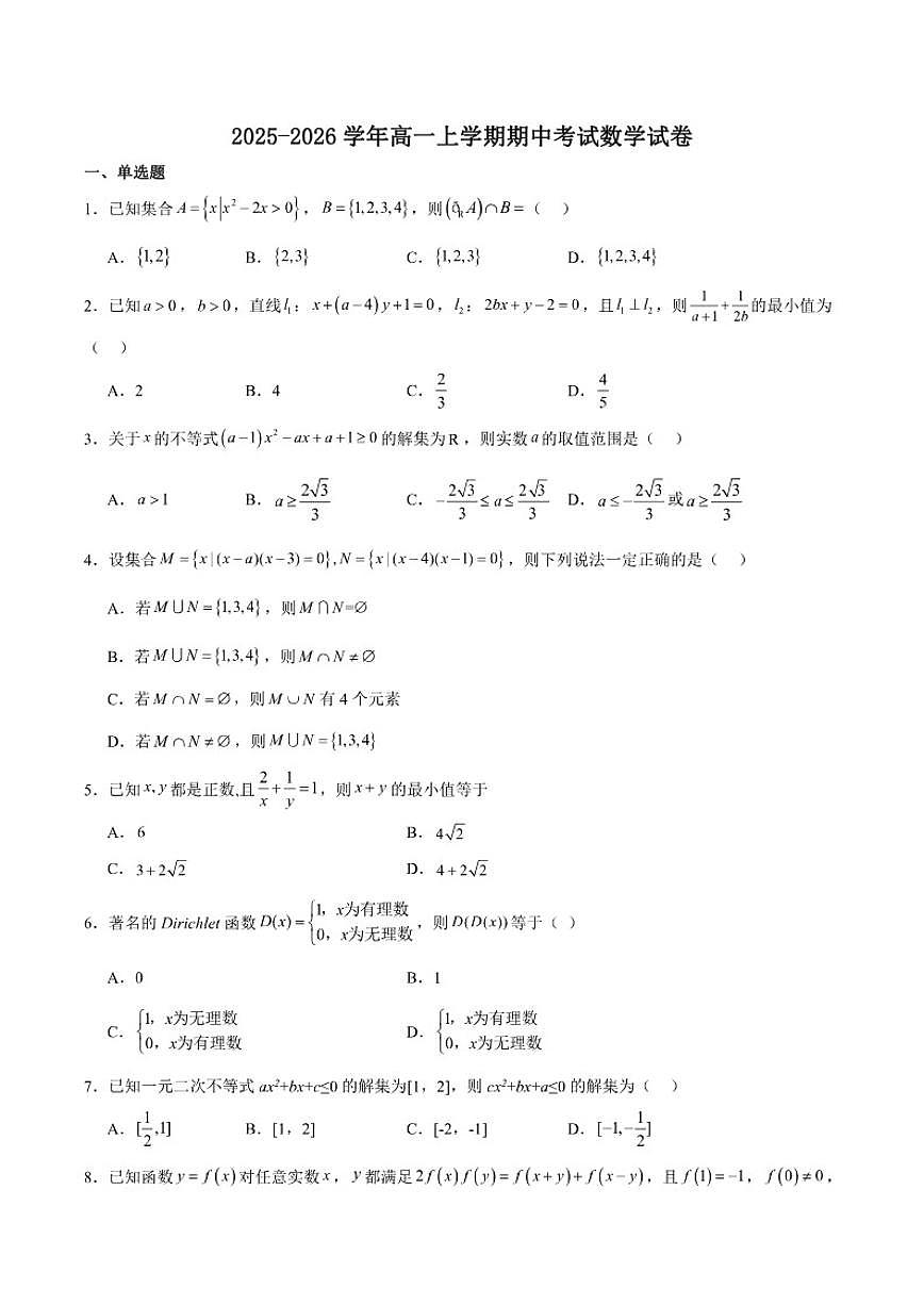 云南省普洱市宁洱哈尼族彝族自治县普洱中学2025-2026学年高一上学期期中考试数学试卷（含答案）第1页