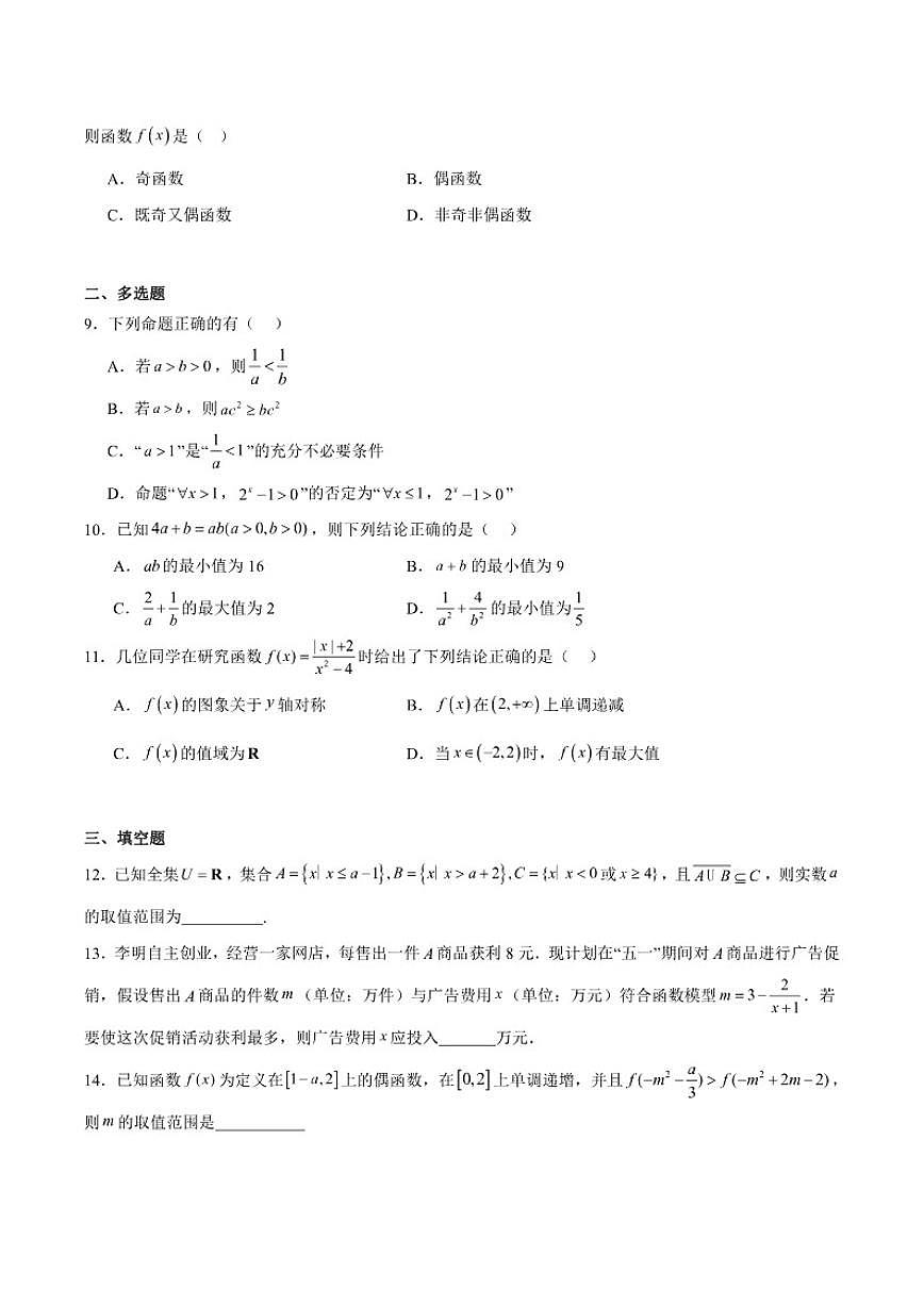 云南省普洱市宁洱哈尼族彝族自治县普洱中学2025-2026学年高一上学期期中考试数学试卷（含答案）第2页