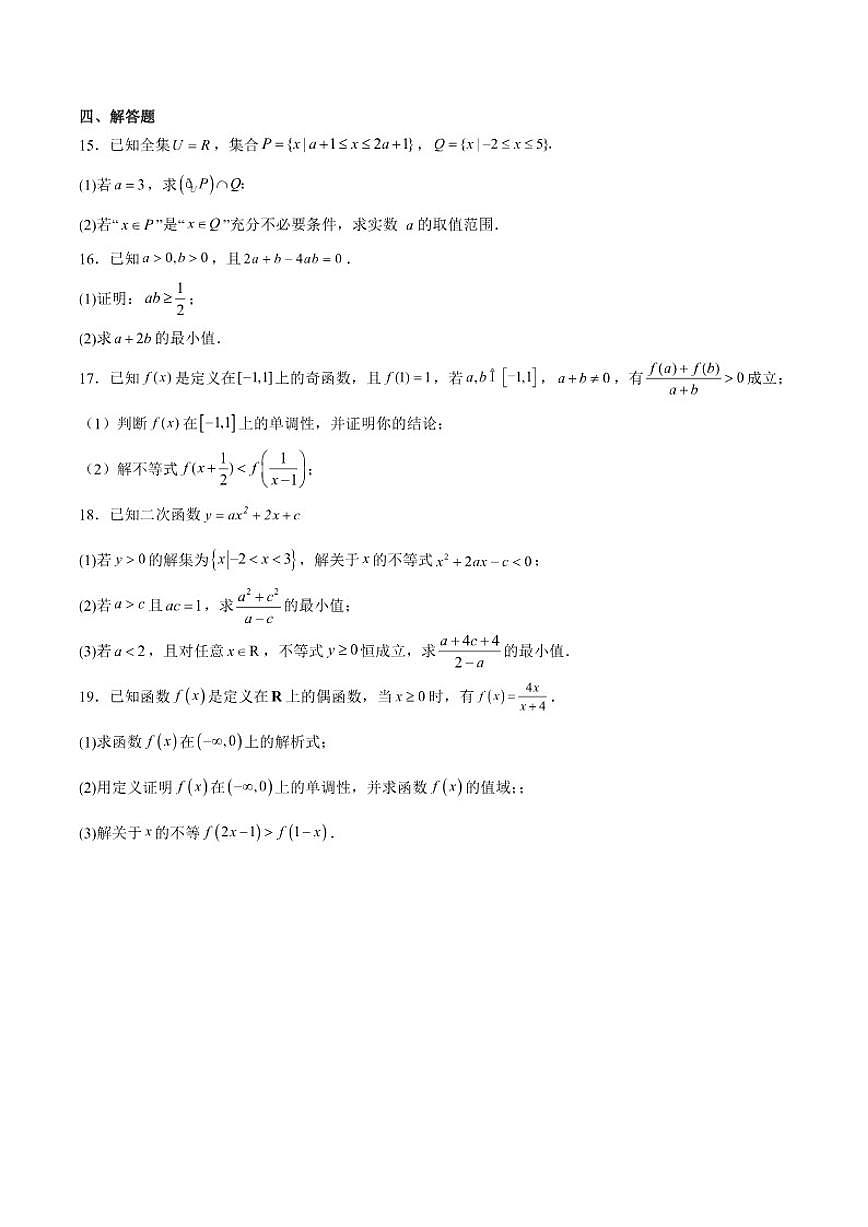 云南省普洱市宁洱哈尼族彝族自治县普洱中学2025-2026学年高一上学期期中考试数学试卷（含答案）第3页