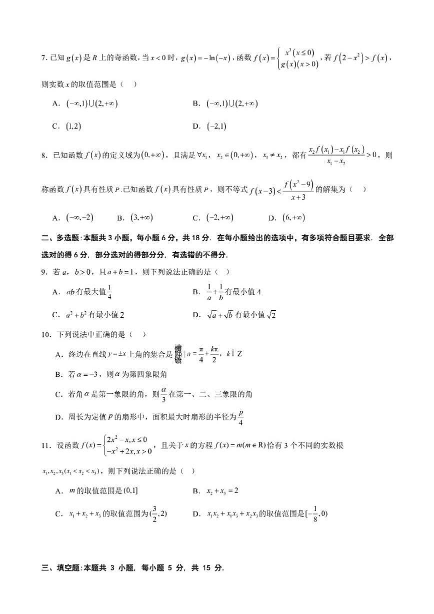 河南省安阳市新一中学2025-2026学年高一上学期阶段二考试数学试题（含答案）第2页