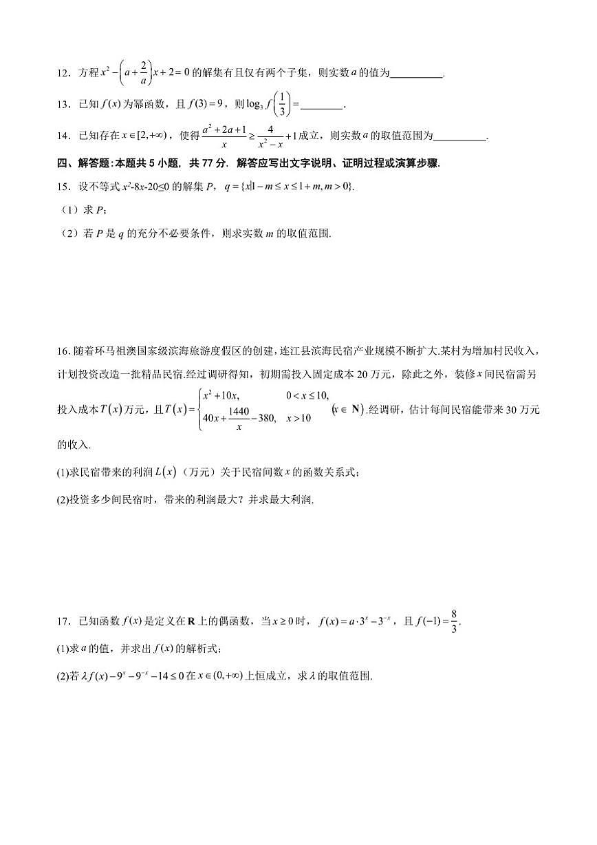 河南省安阳市新一中学2025-2026学年高一上学期阶段二考试数学试题（含答案）第3页