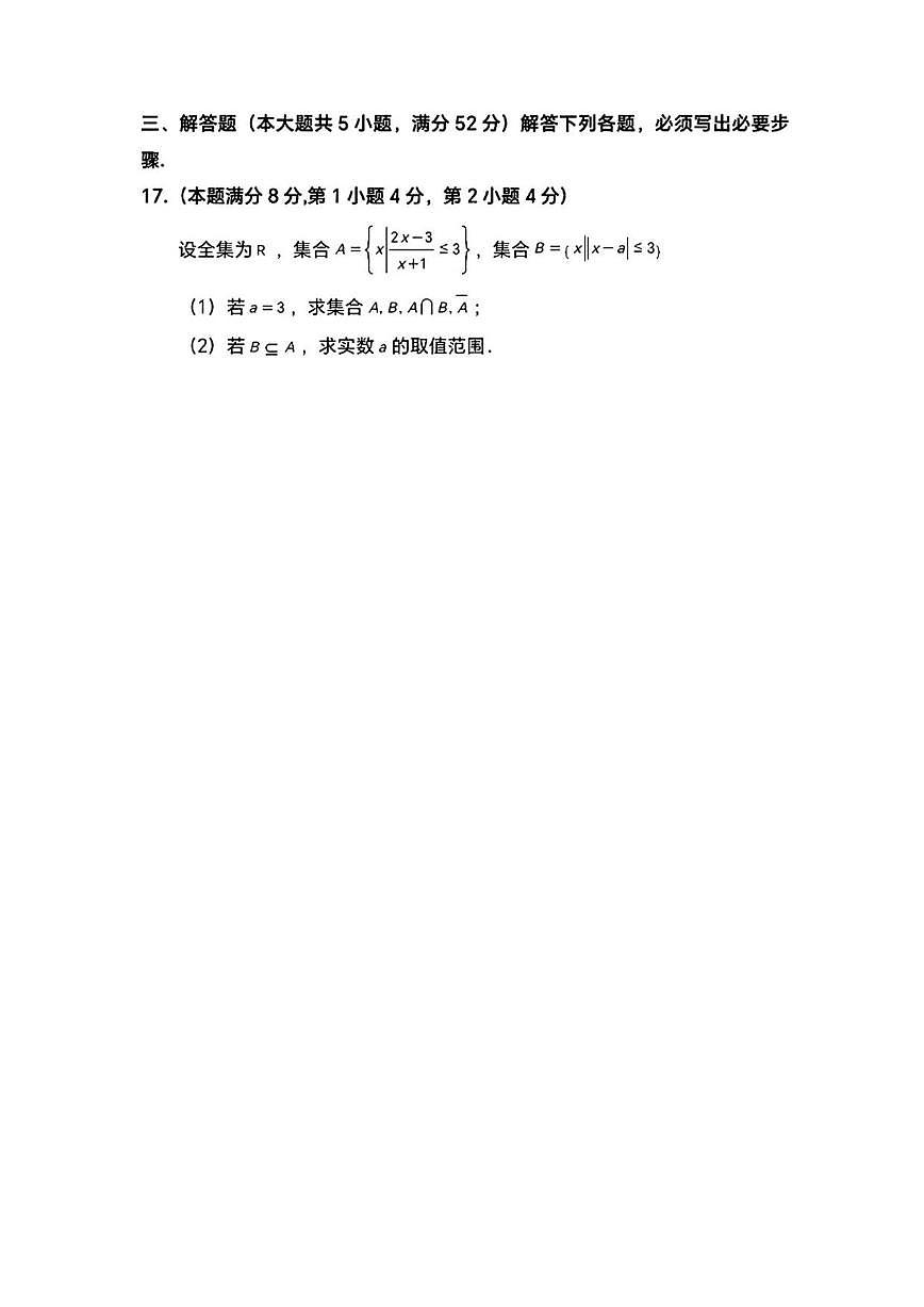 上海市新场中学2025-2026学年高一上学期第二次阶段性测试数学试题（含答案）第3页