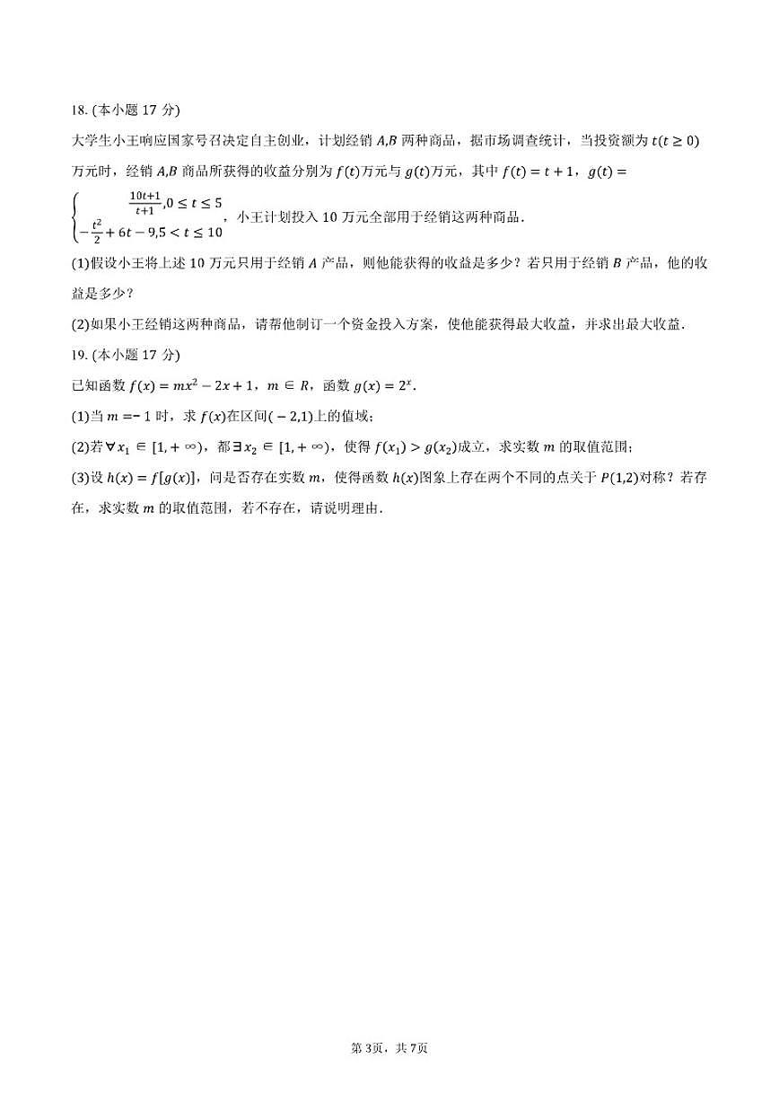 2025-2026学年山东省济南市济钢高级中学高一上学期期中考试数学试卷（含答案）第3页