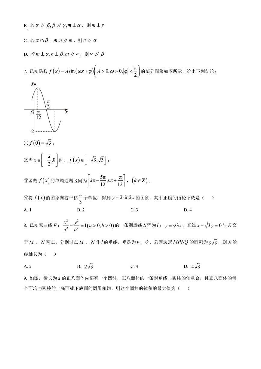 天津市汇文中学2026届高三上学期第二次月考数学试题（含答案）第2页