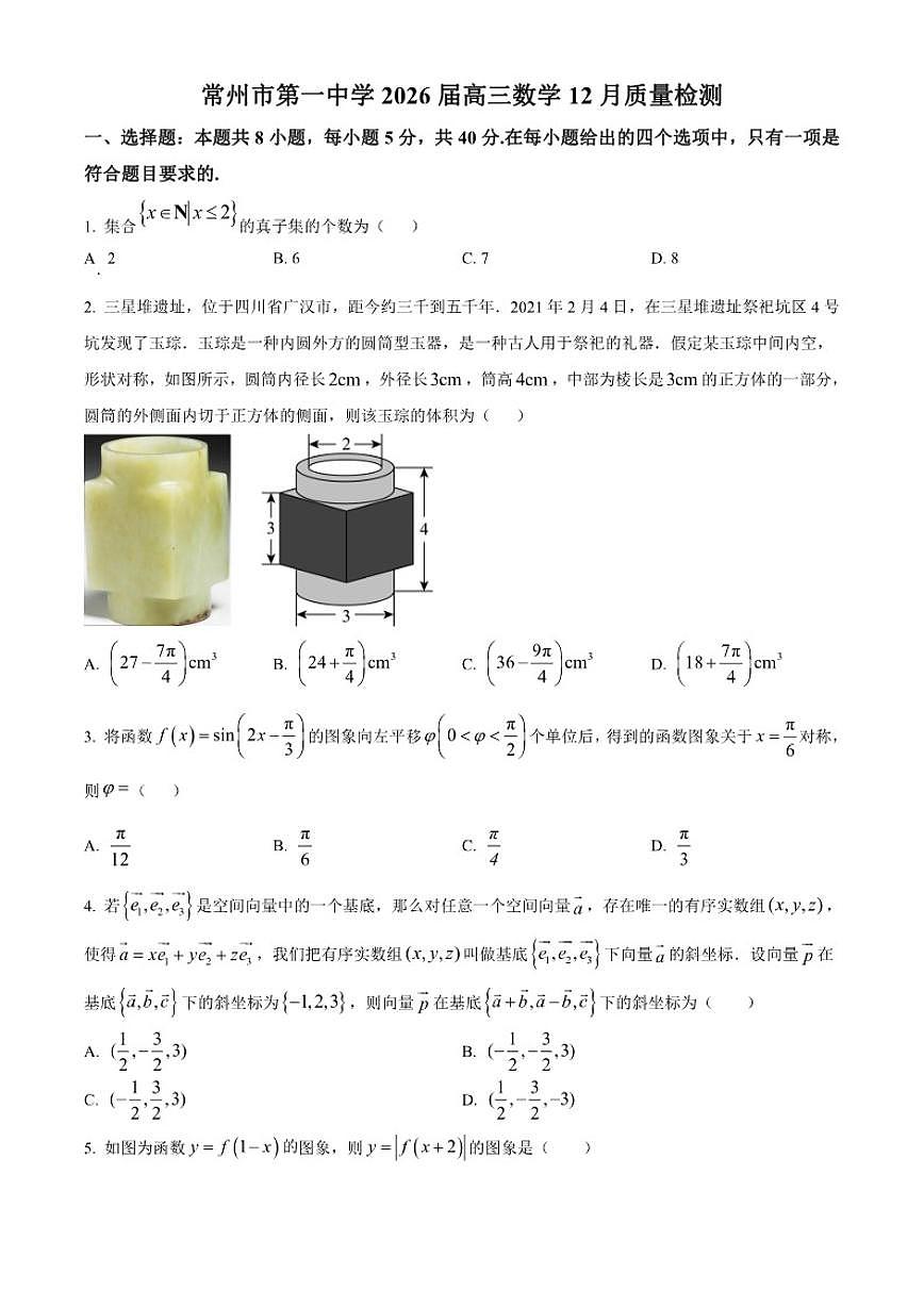 江苏省常州市第一中学2026届高三上学期12月质量检测数学试题（含答案）第1页
