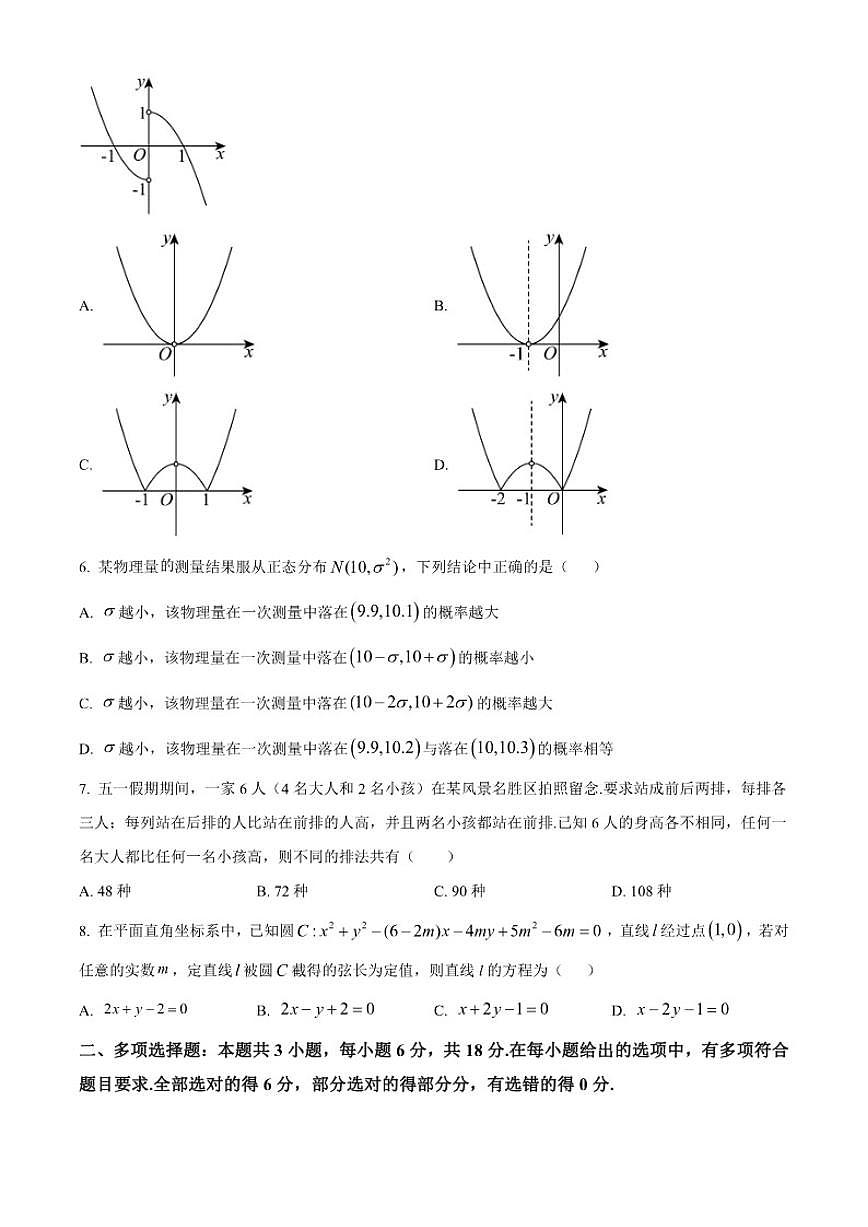 江苏省常州市第一中学2026届高三上学期12月质量检测数学试题（含答案）第2页