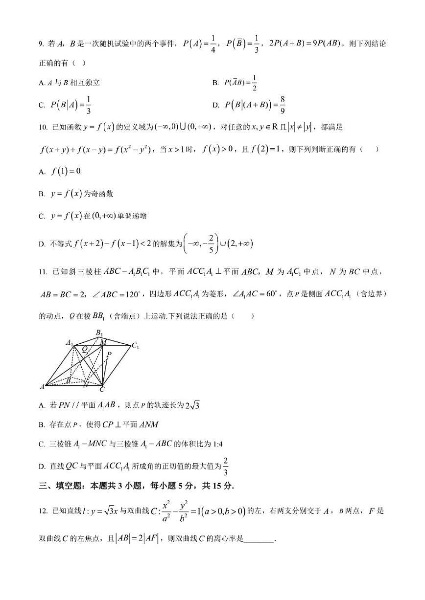 江苏省常州市第一中学2026届高三上学期12月质量检测数学试题（含答案）第3页