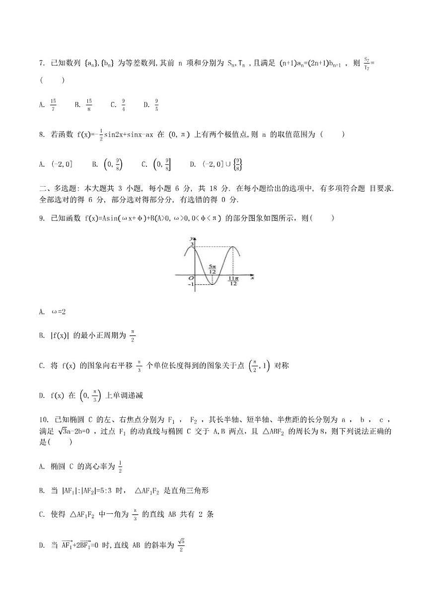 重庆市西南大学附属中学校2026届高三上学期12月月考数学试卷（含答案）第2页
