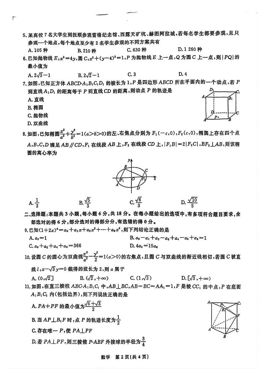 辽宁省名校联盟2025-2026学年高二上学期12月份联合考试数学试题（含答案）第2页