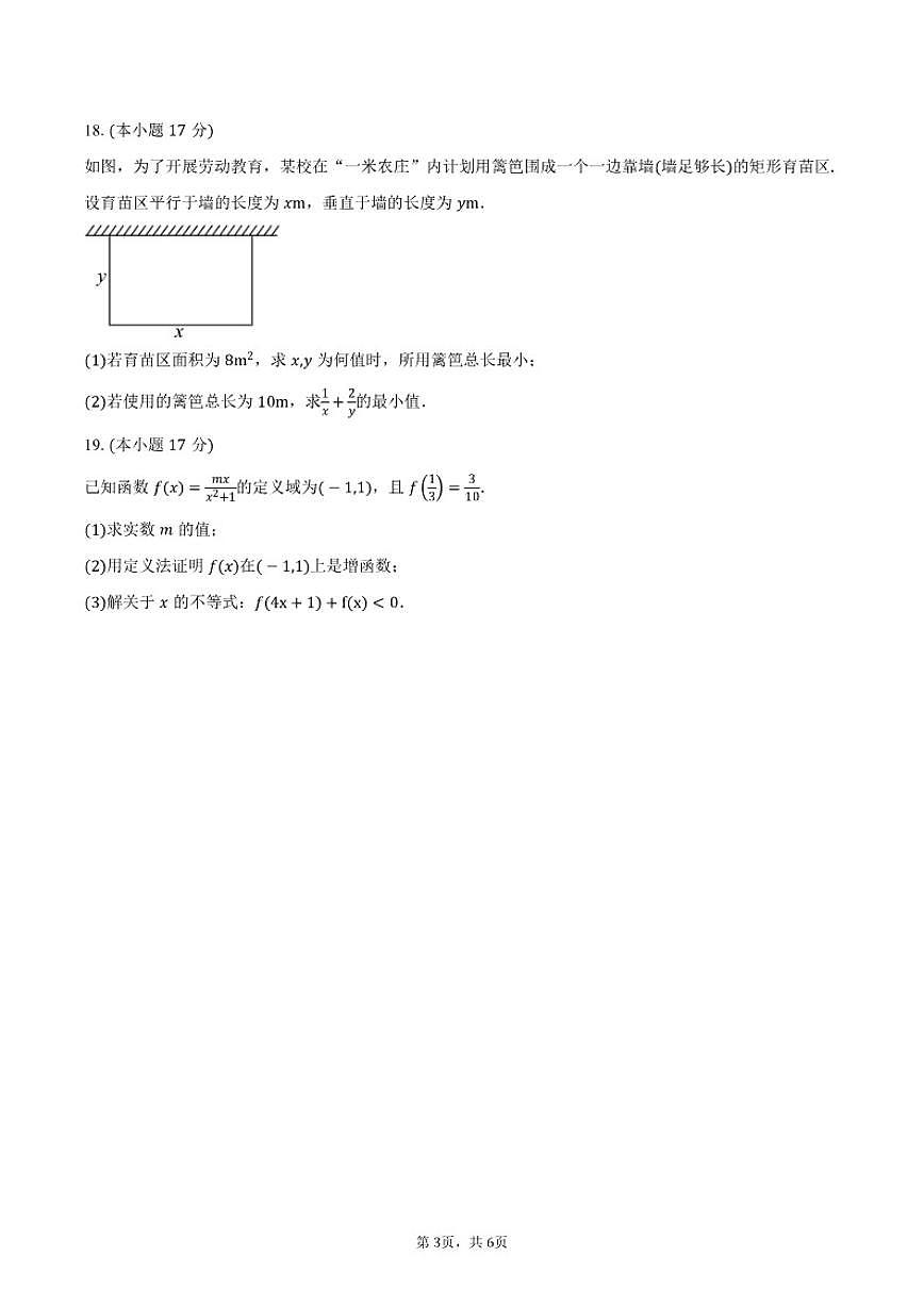 2025-2026学年安徽省六安市叶集皖西当代中学高一上学期11月期中考试数学试卷（B卷）（含答案）第3页