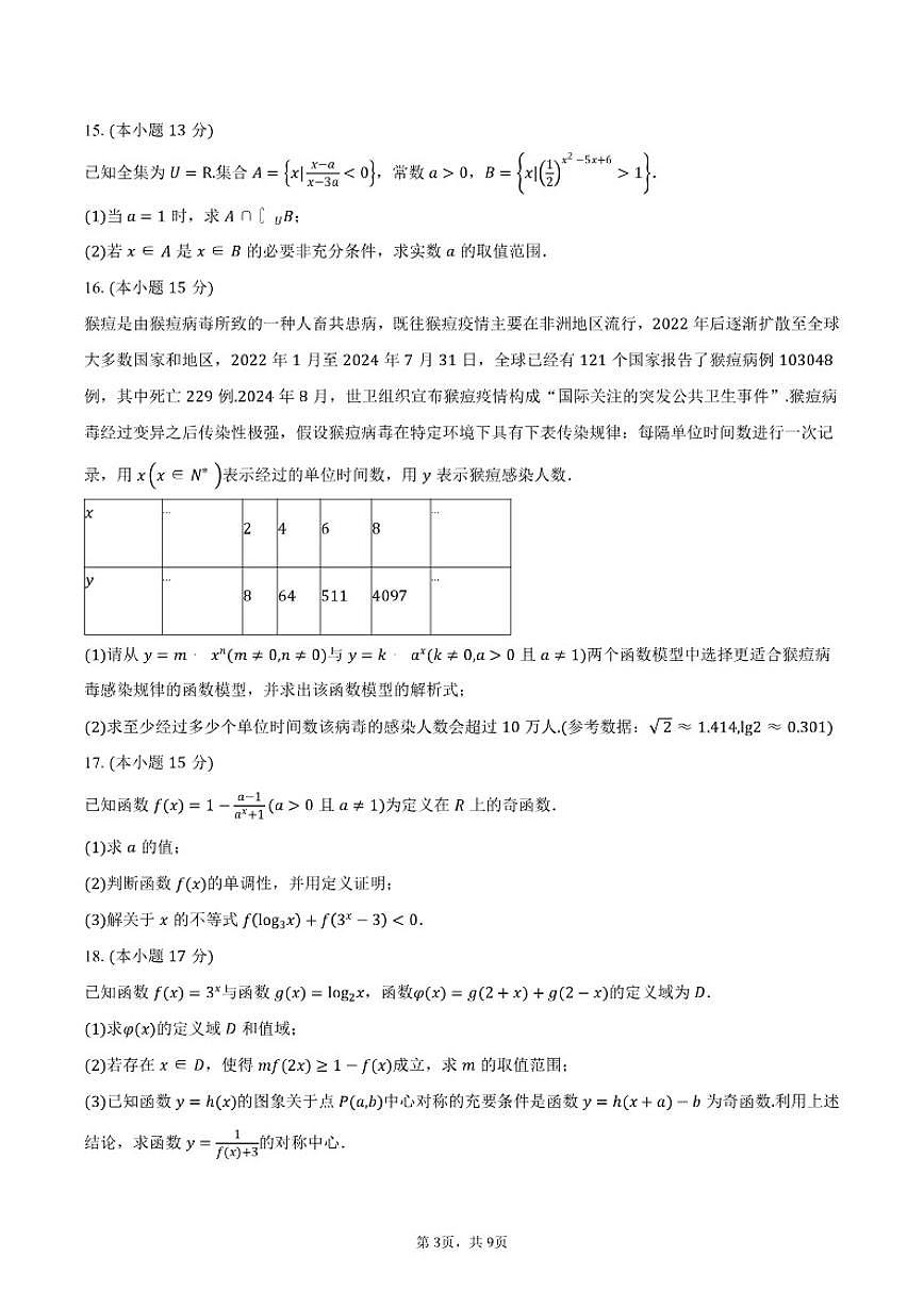 2025-2026学年四川省成都市树德中学高一上学期期中考试数学试卷（含答案）第3页