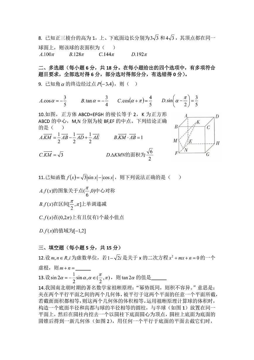 贵州省遵义航天高级中学2025-2026学年高二上学期第一次月考数学试题_(含答案_)第2页