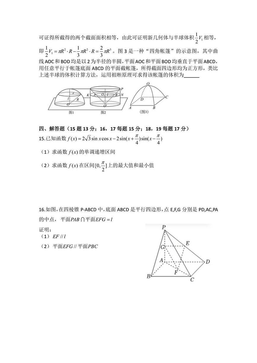 贵州省遵义航天高级中学2025-2026学年高二上学期第一次月考数学试题_(含答案_)第3页