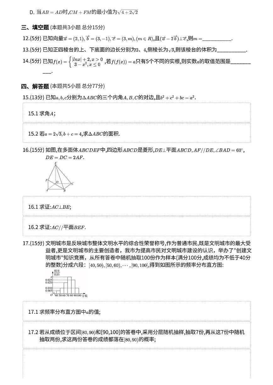 贵州省遵义市第二中学2024-2025学年高二上学期第一次月考数学试卷_(含解析_)第3页