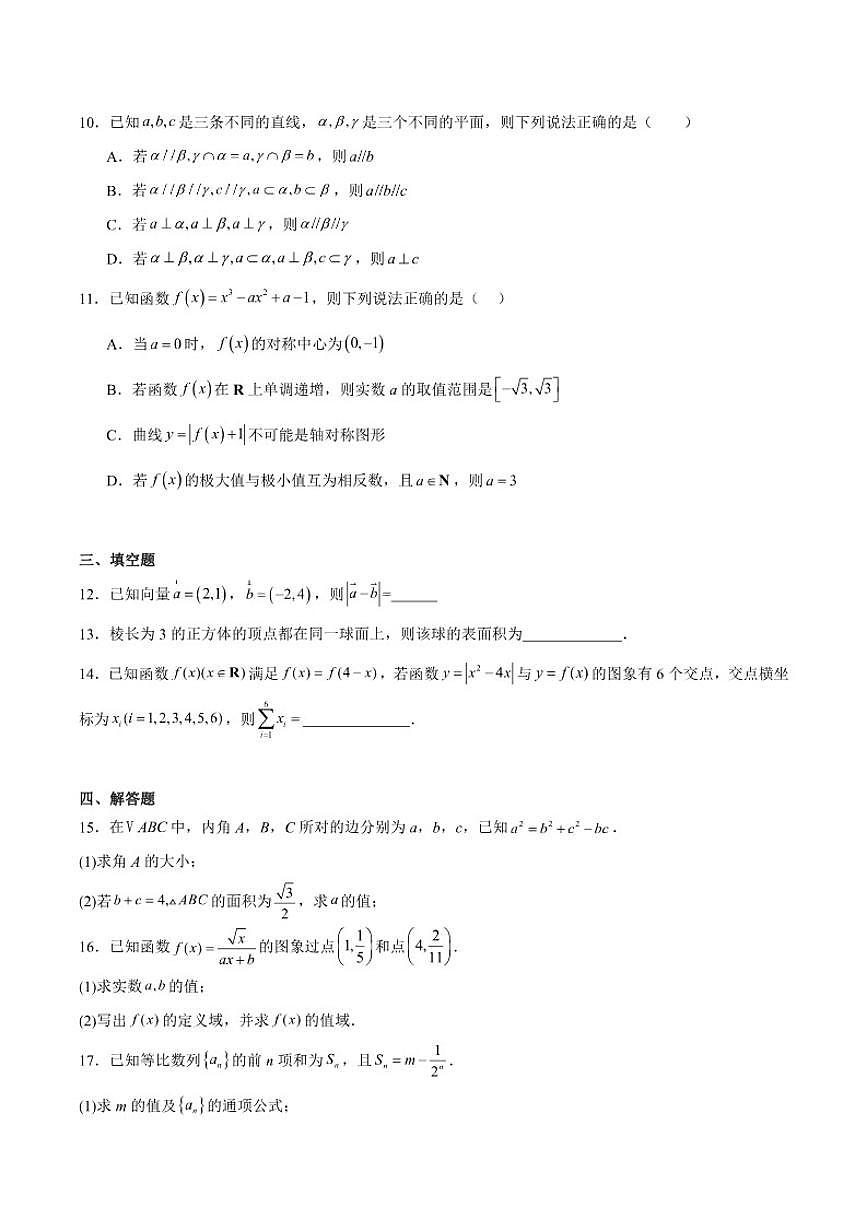 黑龙江省齐齐哈尔市普高联谊校2026届高三上学期第三次统一考试数学试卷（含答案）第2页