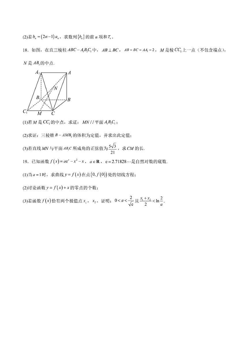 黑龙江省齐齐哈尔市普高联谊校2026届高三上学期第三次统一考试数学试卷（含答案）第3页