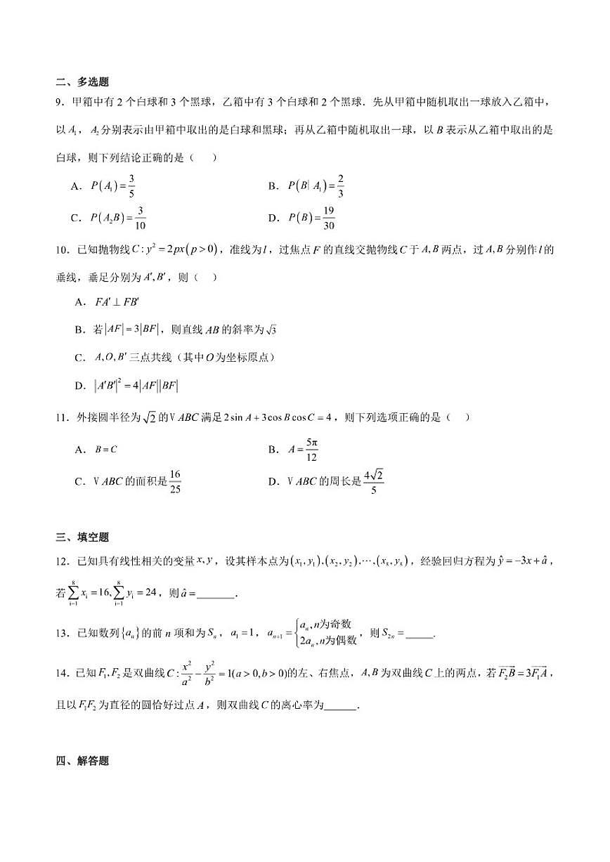 福建省厦门市同安第一中学2026届高三上学期期中考试数学试卷_(含解析_)第2页