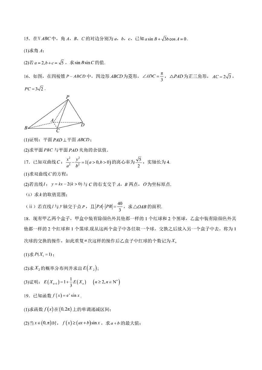福建省厦门市同安第一中学2026届高三上学期期中考试数学试卷_(含解析_)第3页