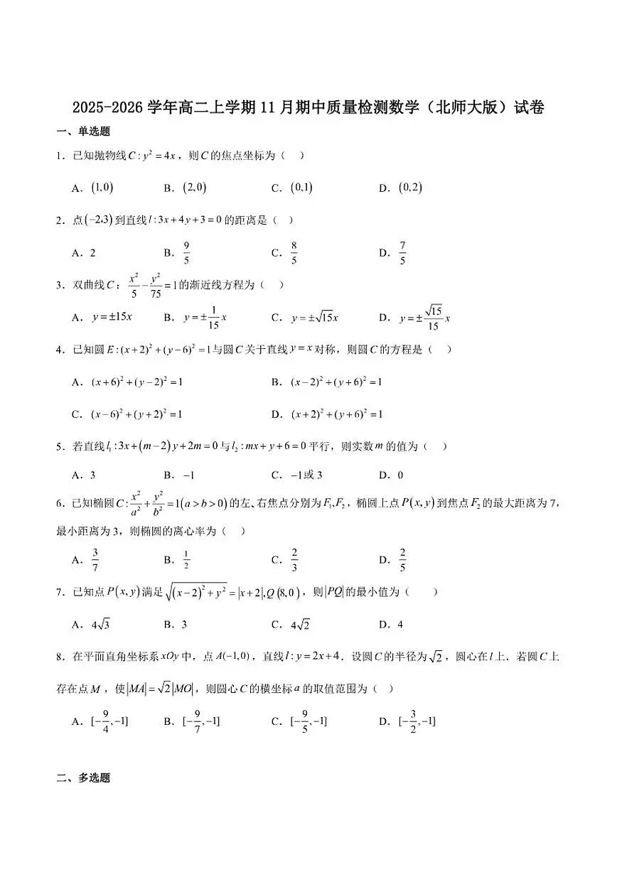 安徽省A10联盟＆宿州十三校2025-2026学年高二上学期11月期中质量检测数学（北师大版）试卷（含答案）第1页