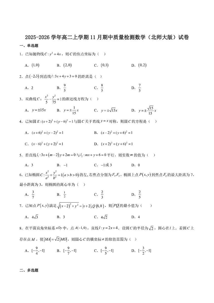 安徽省A10联盟＆宿州十三校2025-2026学年高二上学期11月期中质量检测数学（北师大版）试卷（含答案）第1页