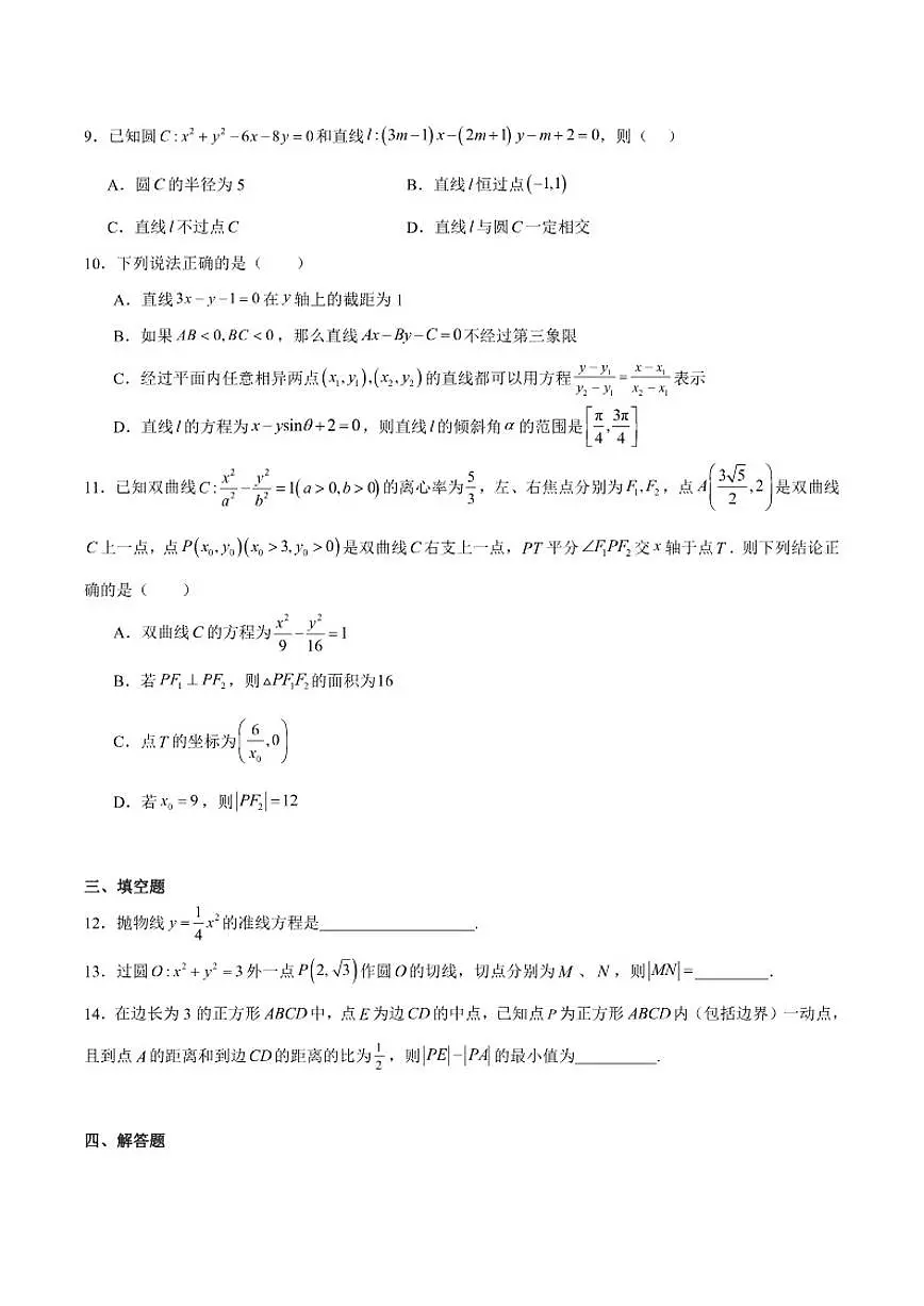 安徽省A10联盟＆宿州十三校2025-2026学年高二上学期11月期中质量检测数学（北师大版）试卷（含答案）第2页