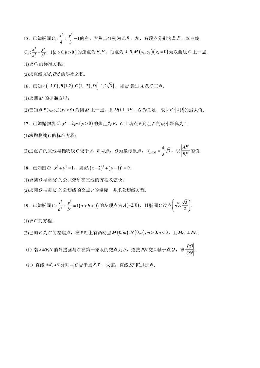 安徽省A10联盟＆宿州十三校2025-2026学年高二上学期11月期中质量检测数学（北师大版）试卷（含答案）第3页