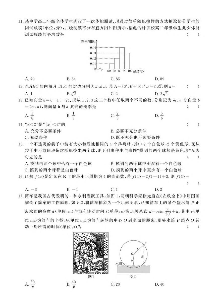 安徽省2025年普通高中学业水平合格性考试数学试卷_(含答案_)第2页