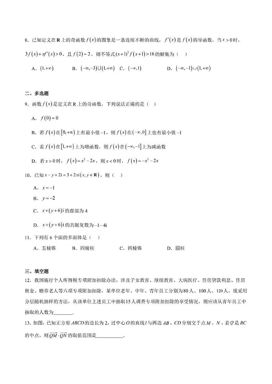 内蒙古自治区巴彦淖尔市第一中学2026届高三上学期12月月考数学试卷（含答案）第2页