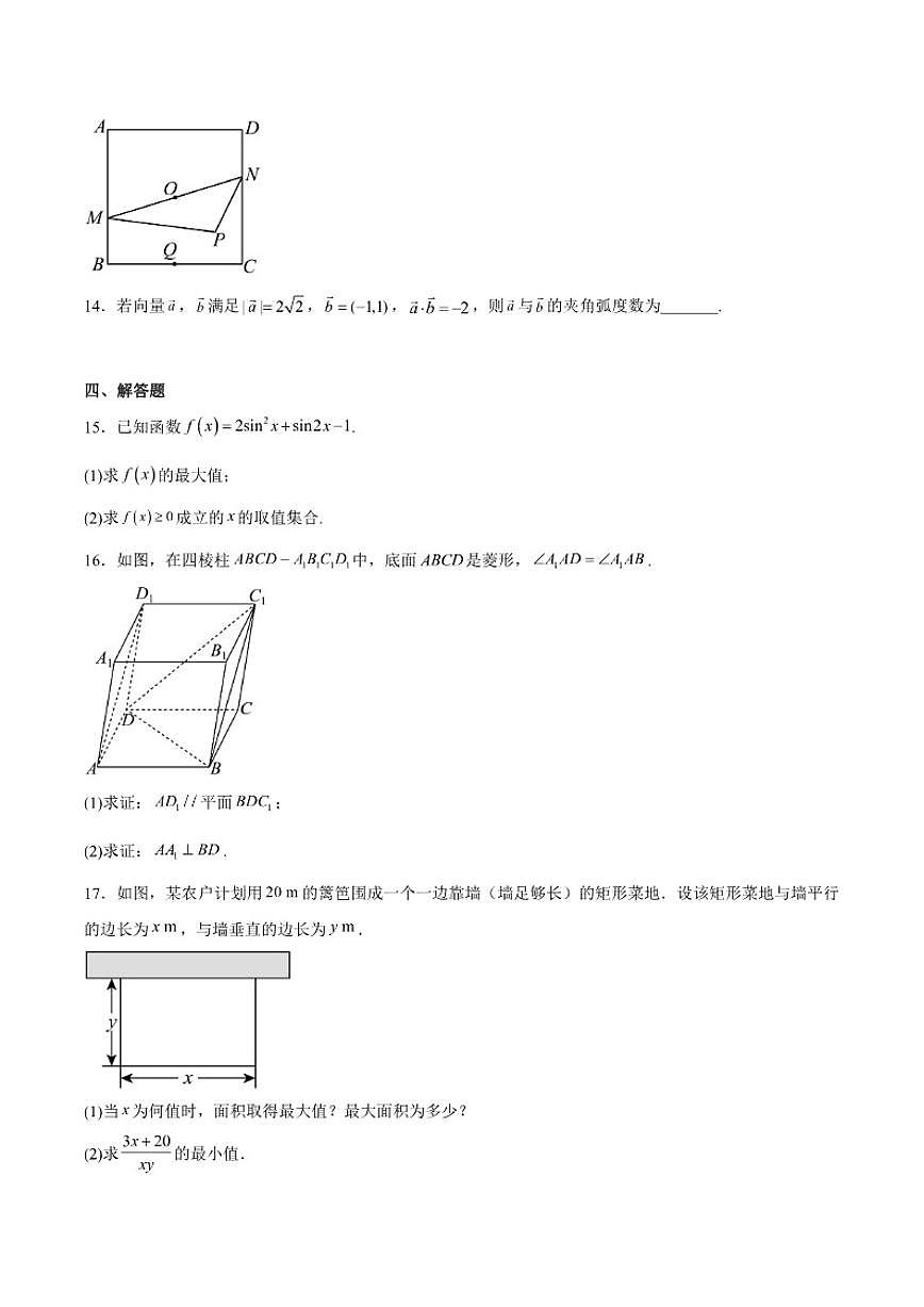 内蒙古自治区巴彦淖尔市第一中学2026届高三上学期12月月考数学试卷（含答案）第3页